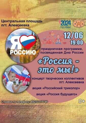 День России